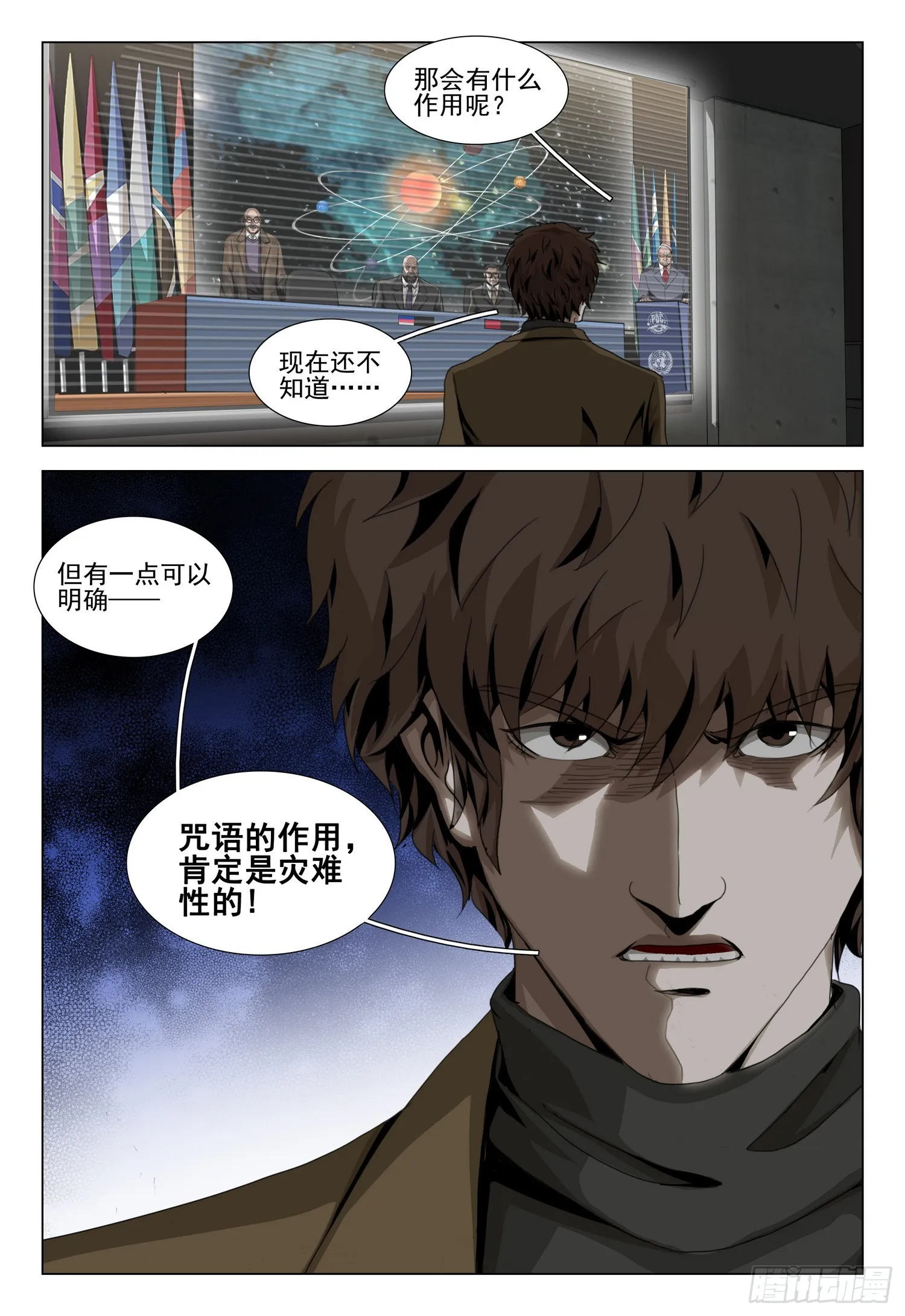 三体,第二部 第四十九话 下,第5张