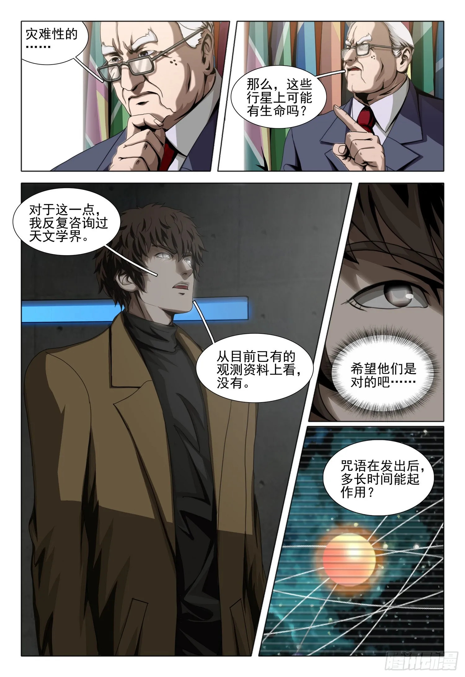 三体,第二部 第四十九话 下,第6张