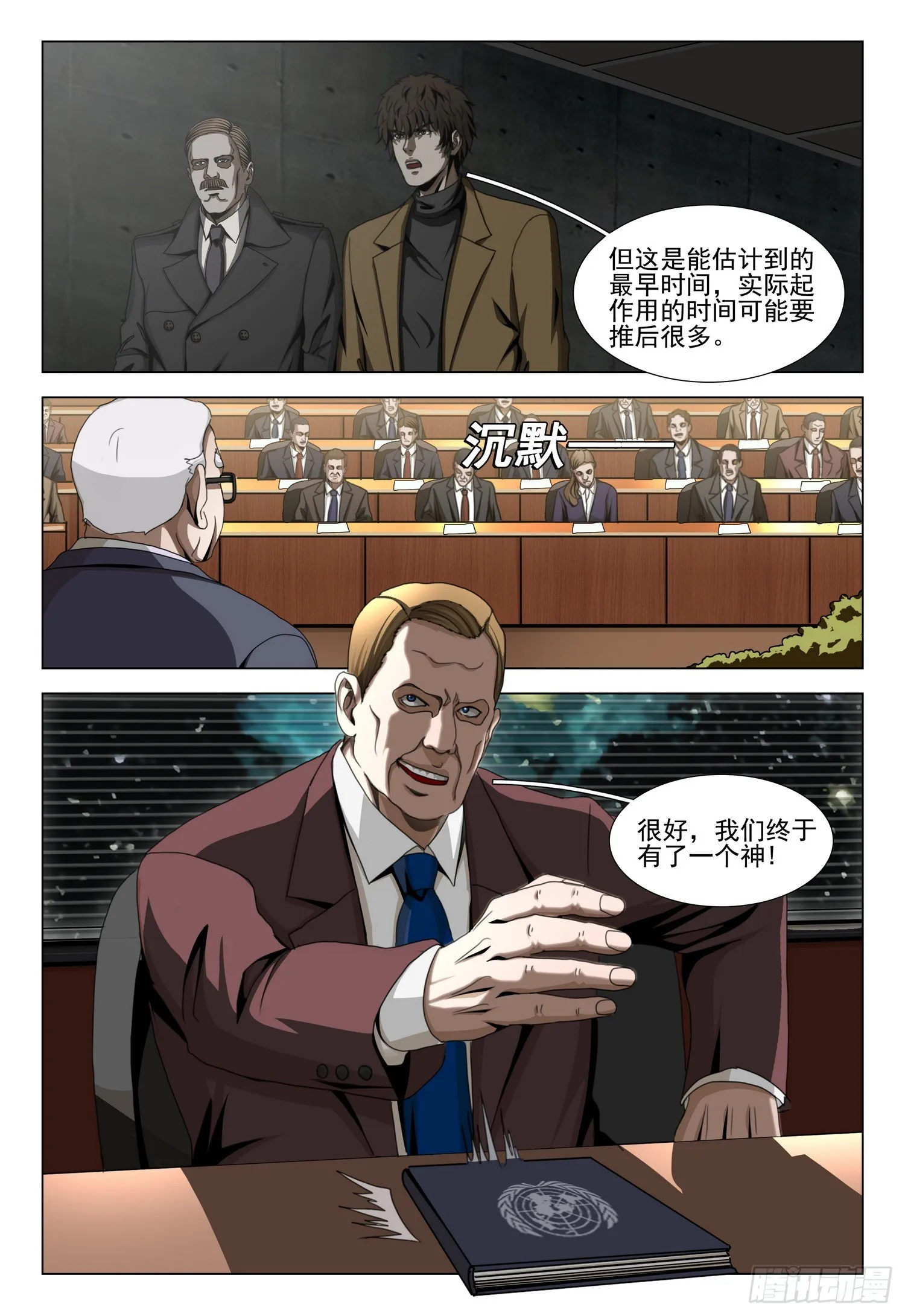 三体,第二部 第四十九话 下,第8张