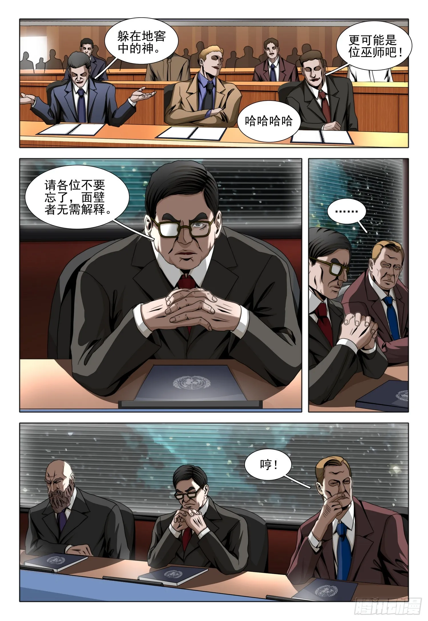三体,第二部 第四十九话 下,第9张