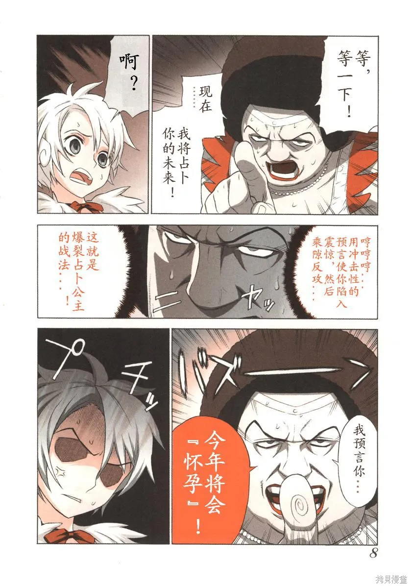 女裝魔法少年,第一卷,第10张