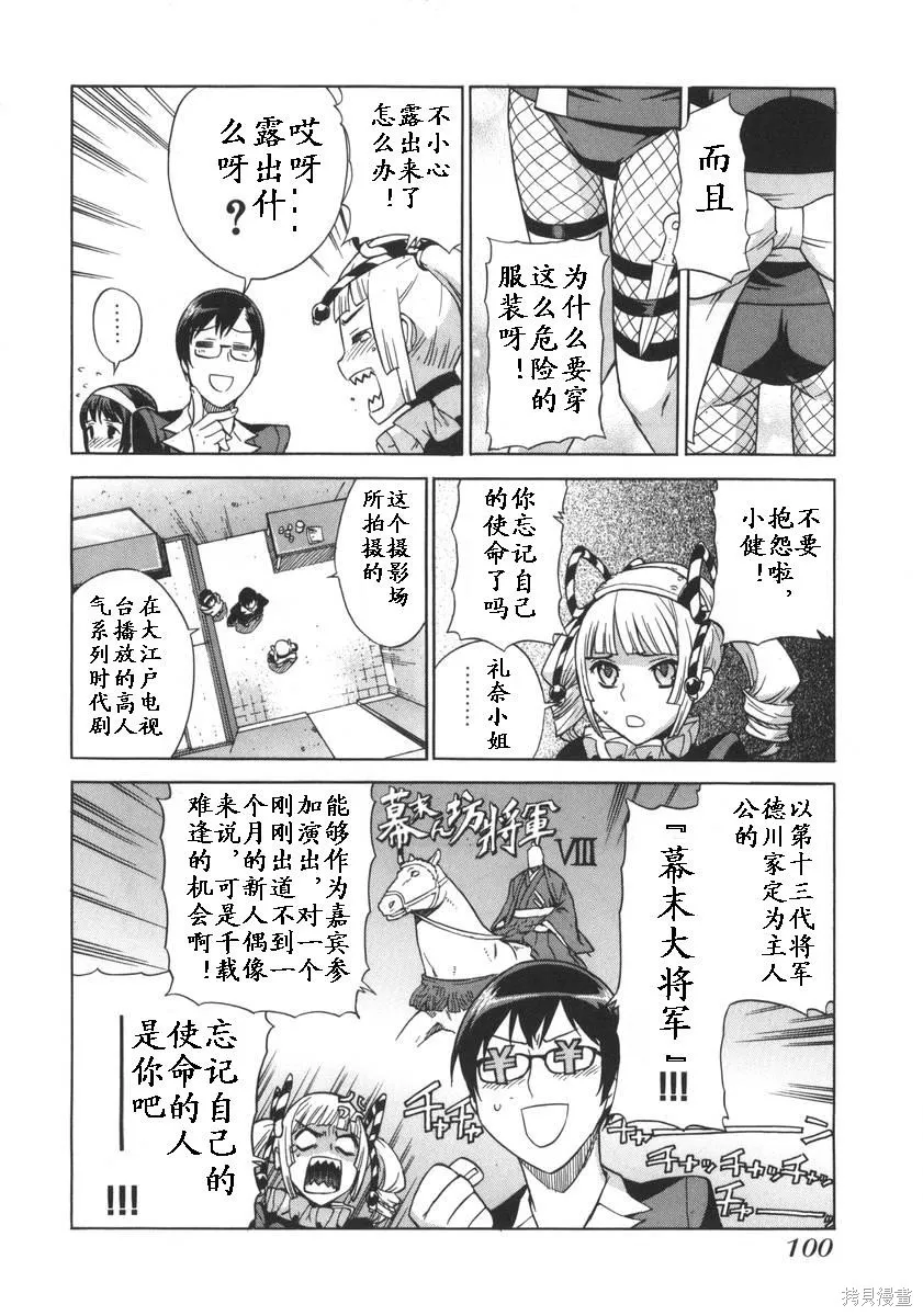 女裝魔法少年,第一卷,第100张