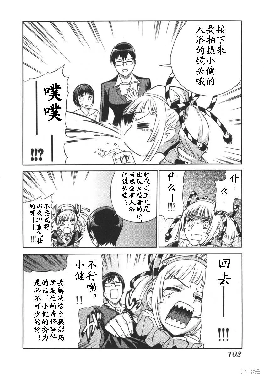 女裝魔法少年,第一卷,第102张
