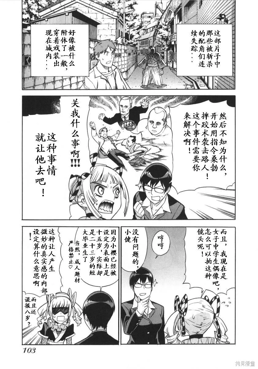 女裝魔法少年,第一卷,第103张