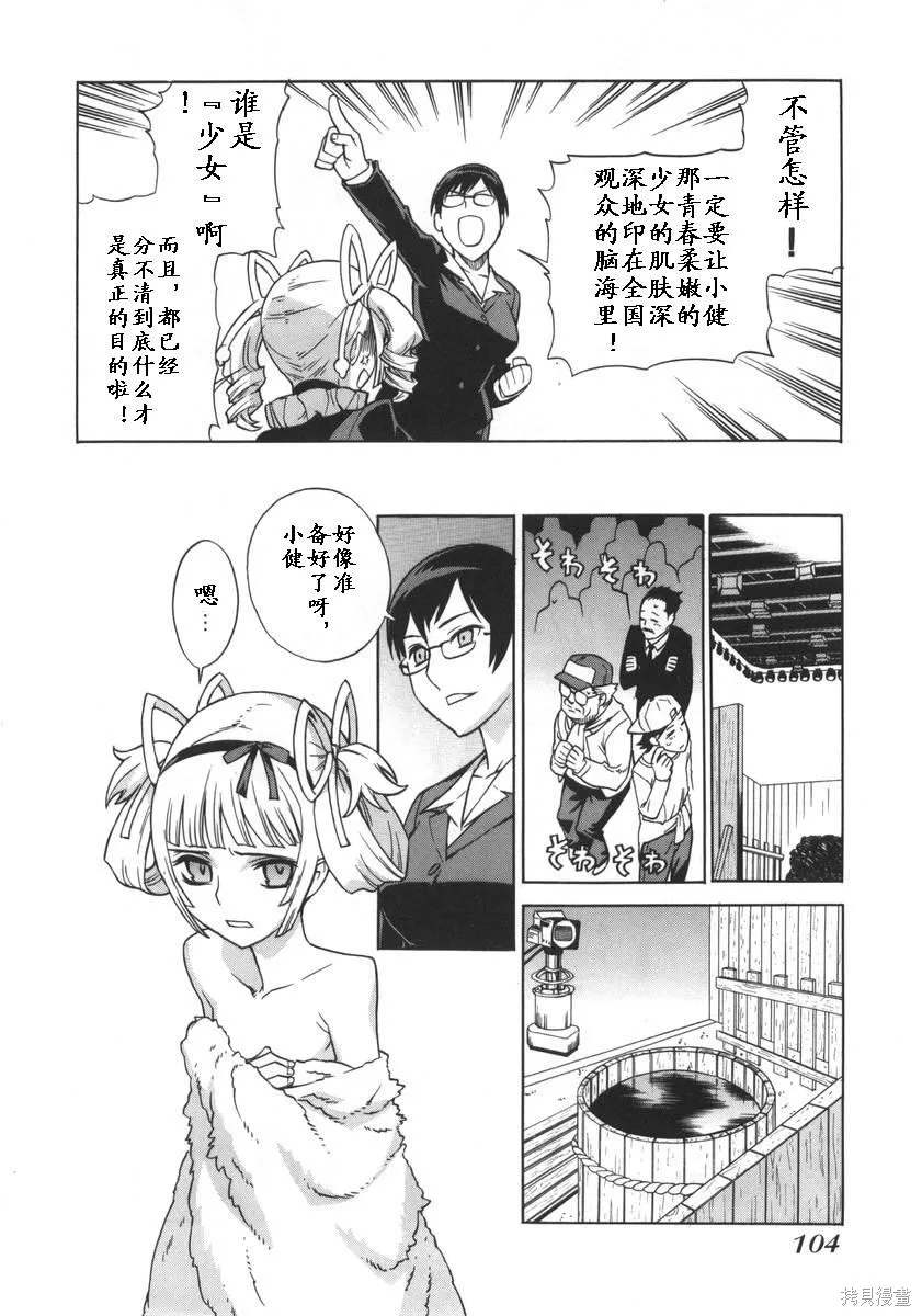 女裝魔法少年,第一卷,第104张