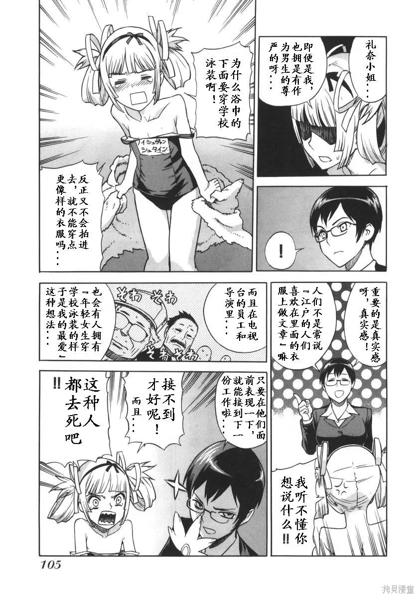 女裝魔法少年,第一卷,第105张