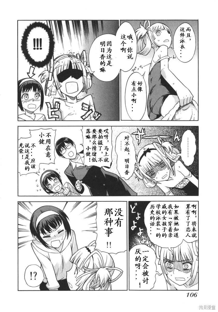 女裝魔法少年,第一卷,第106张
