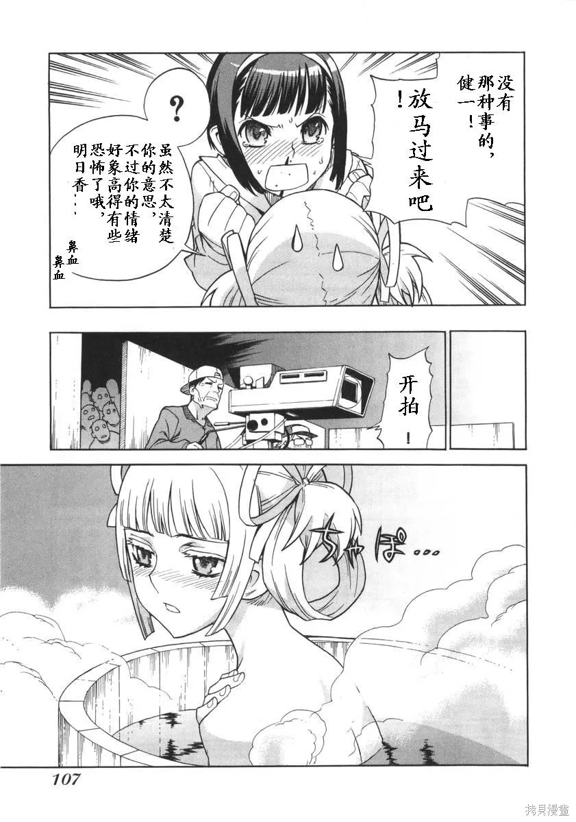 女裝魔法少年,第一卷,第107张