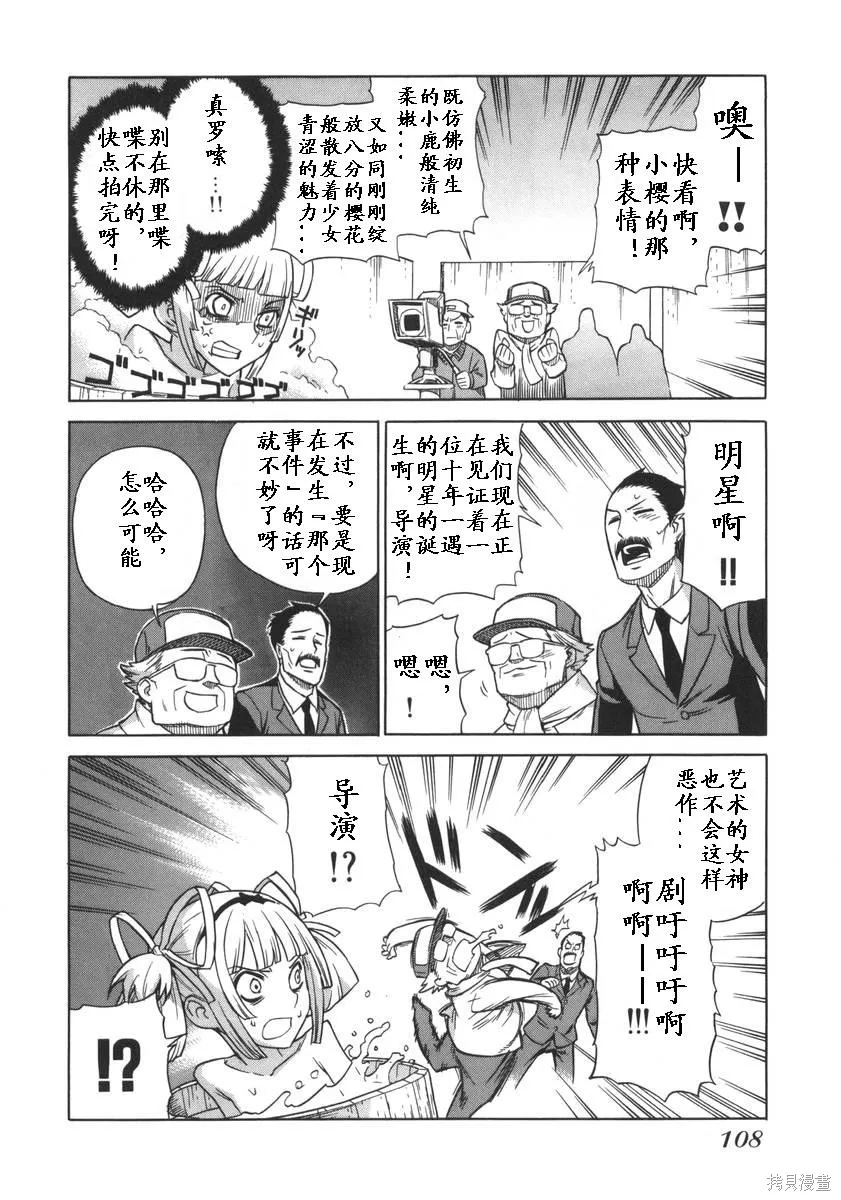 女裝魔法少年,第一卷,第108张
