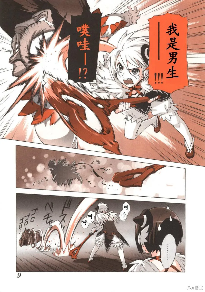 女裝魔法少年,第一卷,第11张