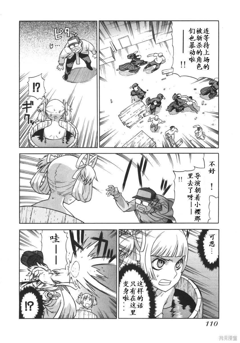 女裝魔法少年,第一卷,第110张