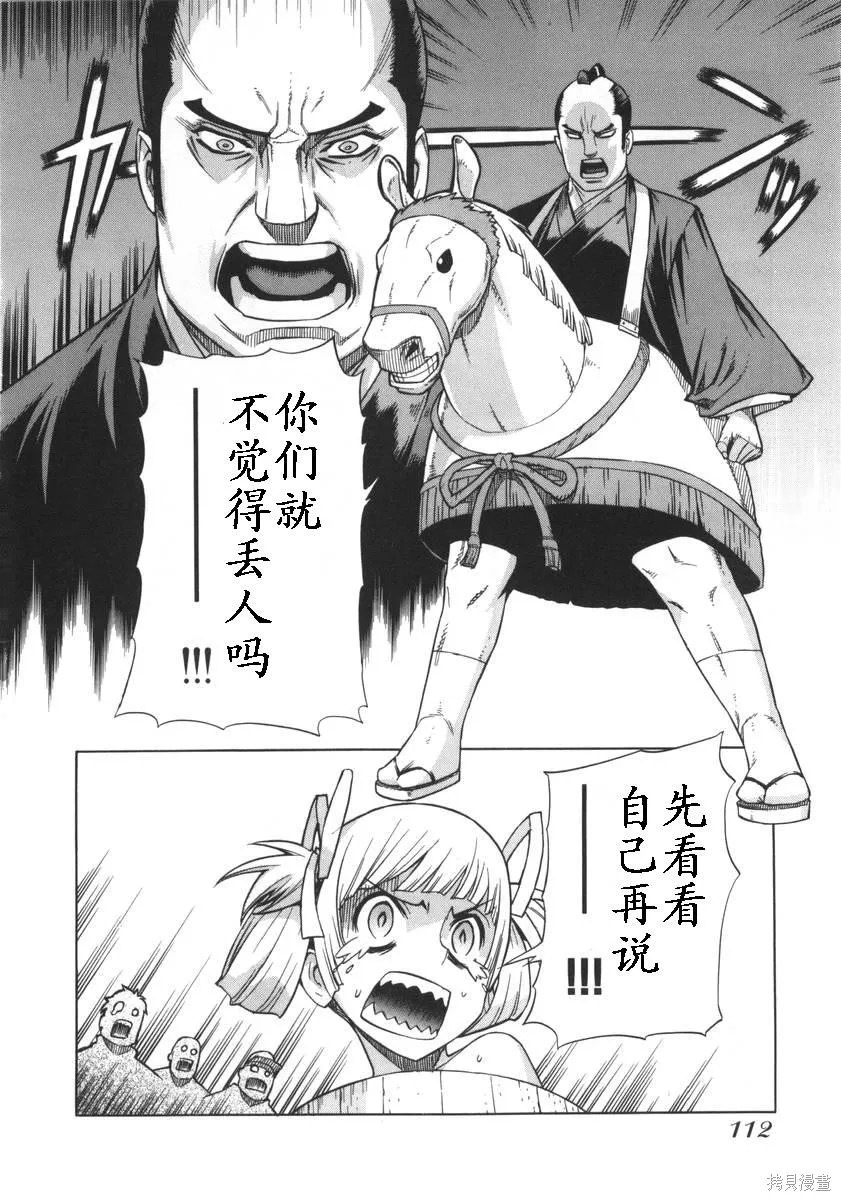 女裝魔法少年,第一卷,第112张