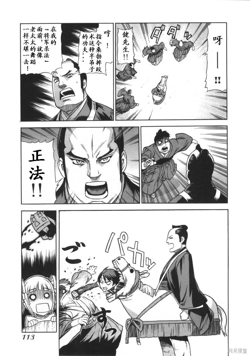 女裝魔法少年,第一卷,第113张
