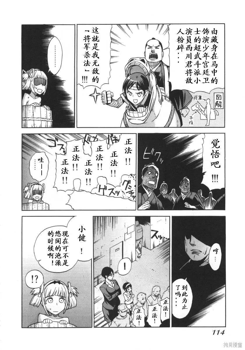女裝魔法少年,第一卷,第114张