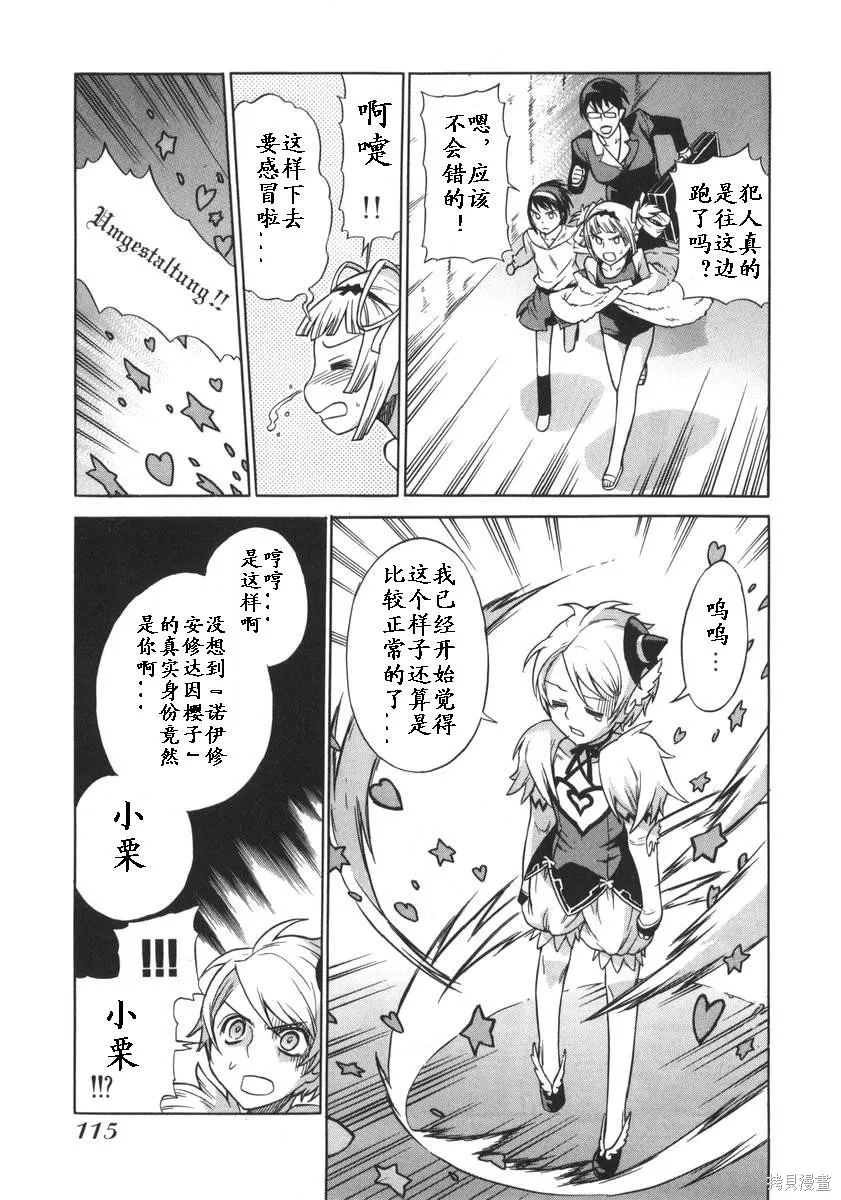 女裝魔法少年,第一卷,第115张