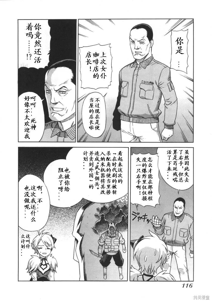 女裝魔法少年,第一卷,第116张