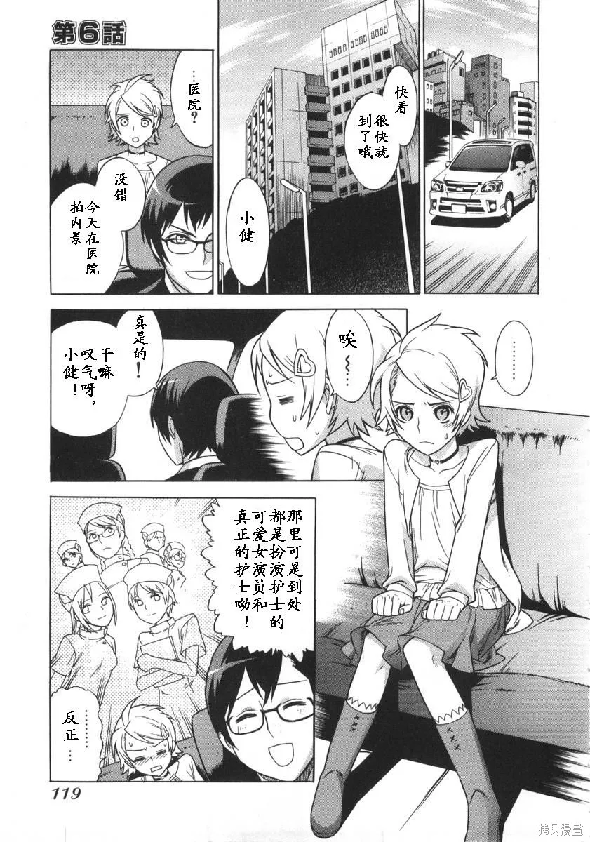 女裝魔法少年,第一卷,第119张