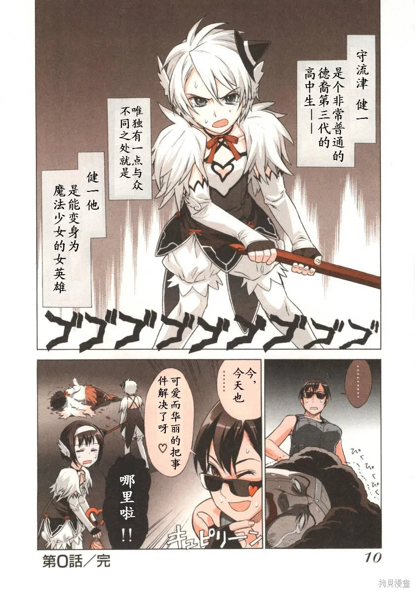 女裝魔法少年,第一卷,第12张