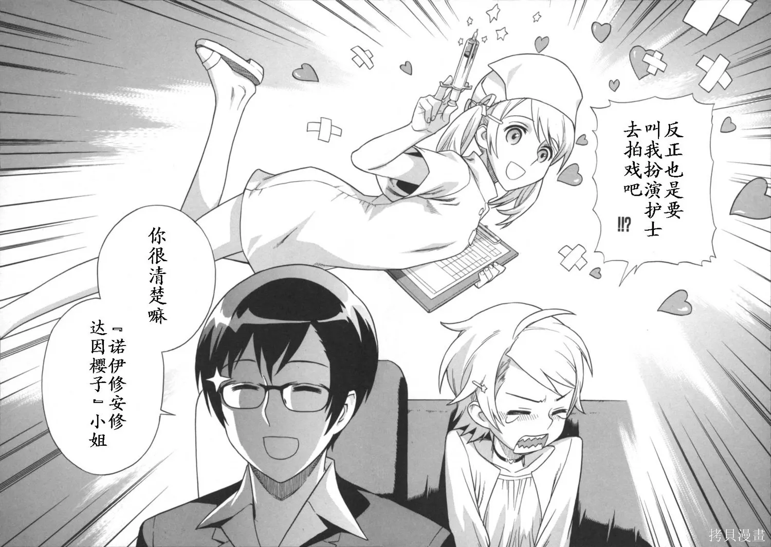 女裝魔法少年,第一卷,第120张