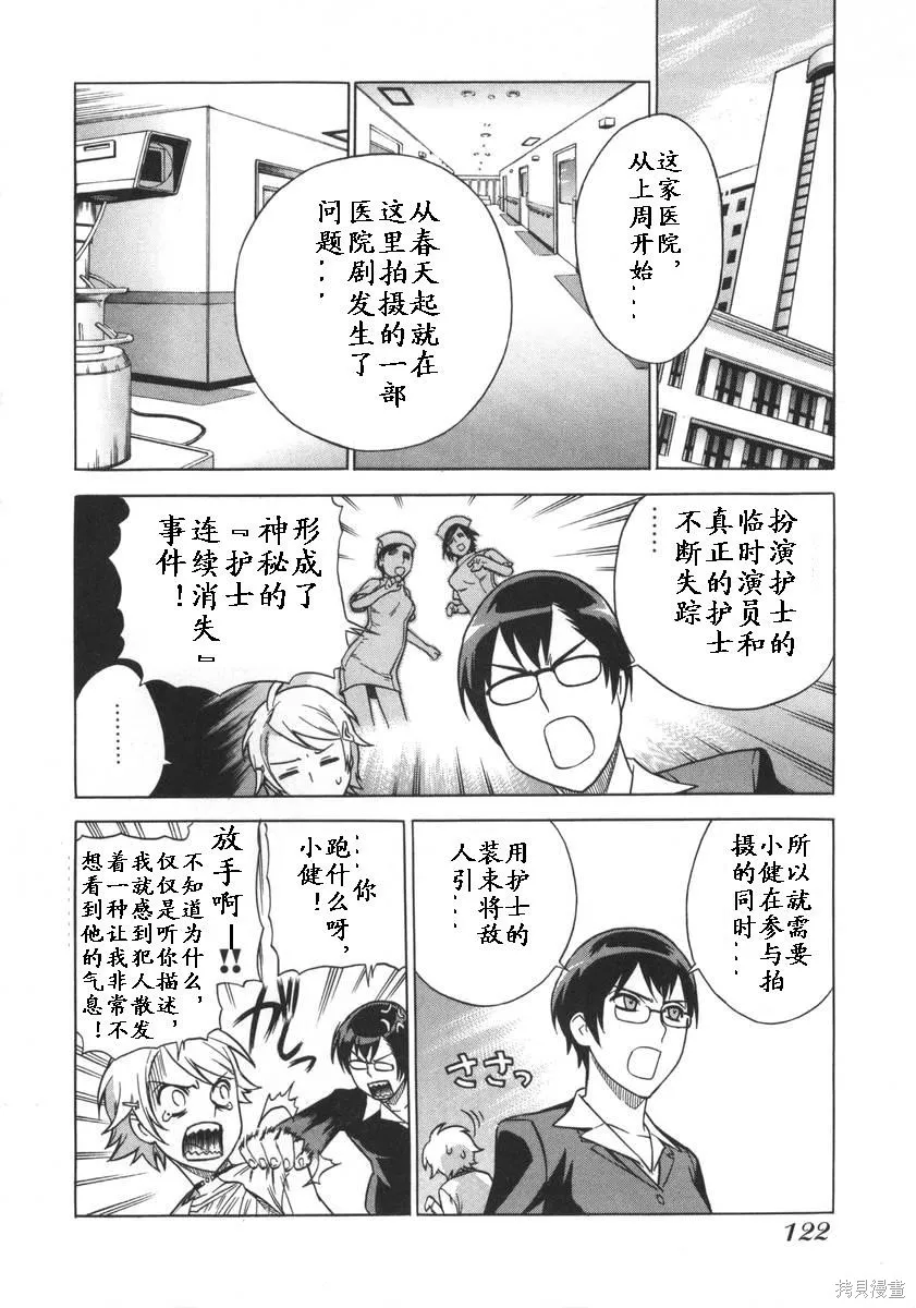 女裝魔法少年,第一卷,第121张