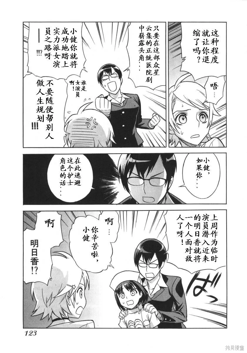 女裝魔法少年,第一卷,第122张