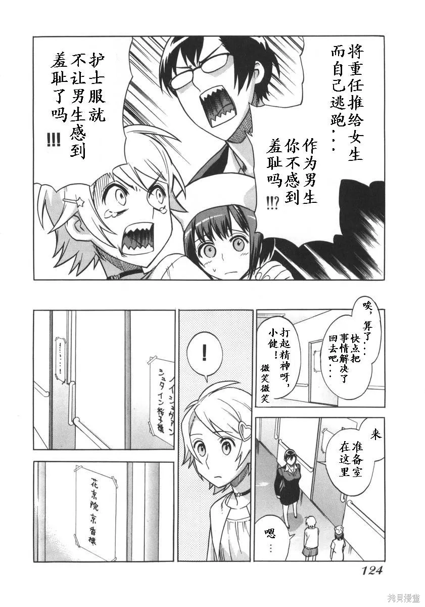 女裝魔法少年,第一卷,第123张
