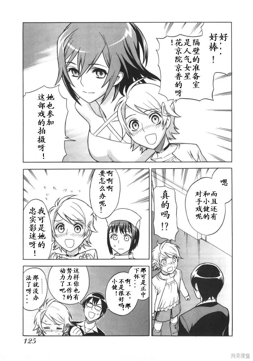 女裝魔法少年,第一卷,第124张
