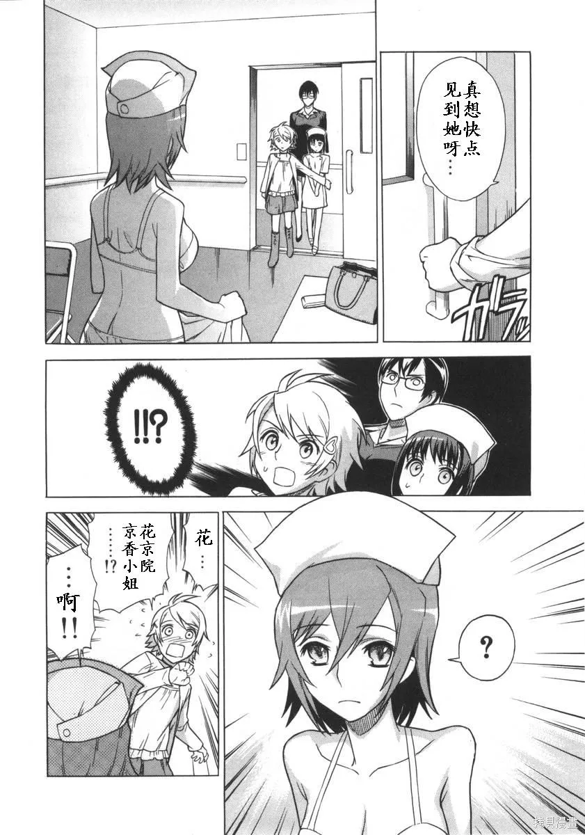 女裝魔法少年,第一卷,第125张