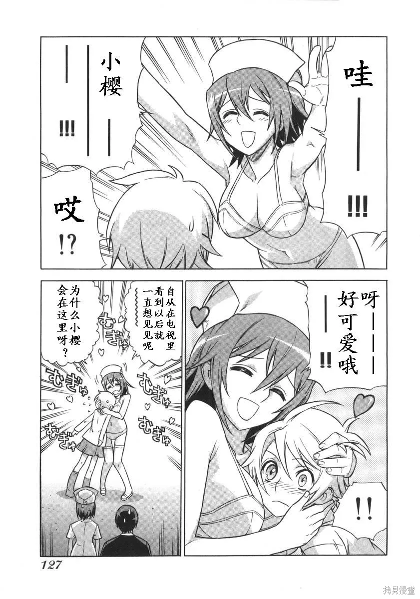 女裝魔法少年,第一卷,第126张
