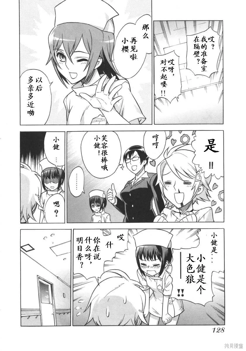 女裝魔法少年,第一卷,第127张