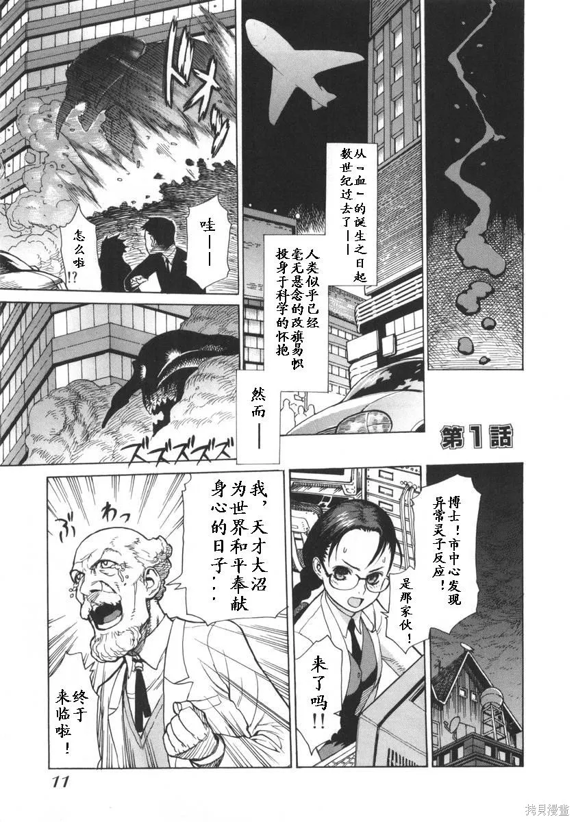 女裝魔法少年,第一卷,第13张