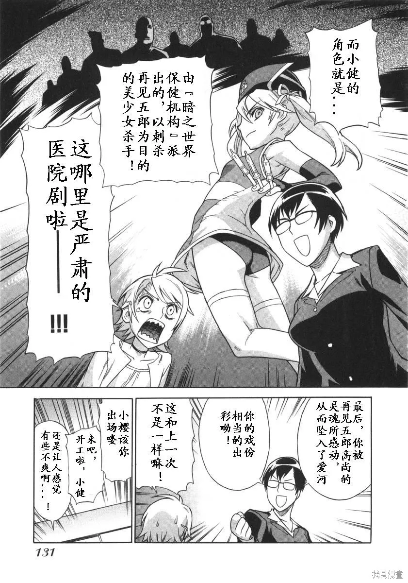 女裝魔法少年,第一卷,第130张