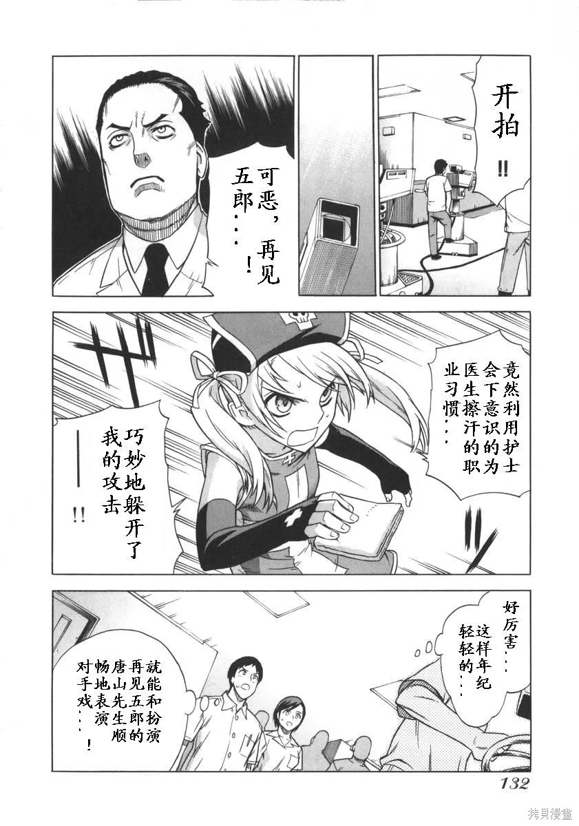 女裝魔法少年,第一卷,第131张