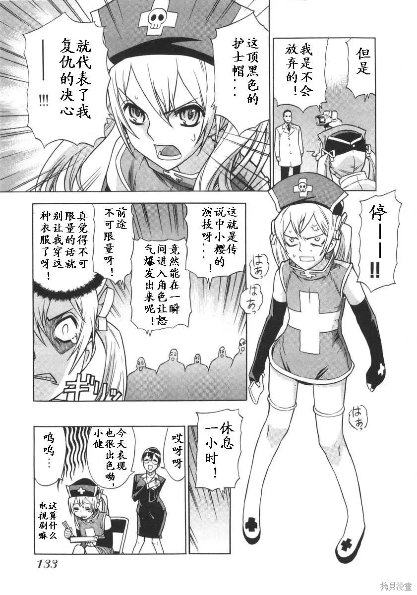 女裝魔法少年,第一卷,第132张