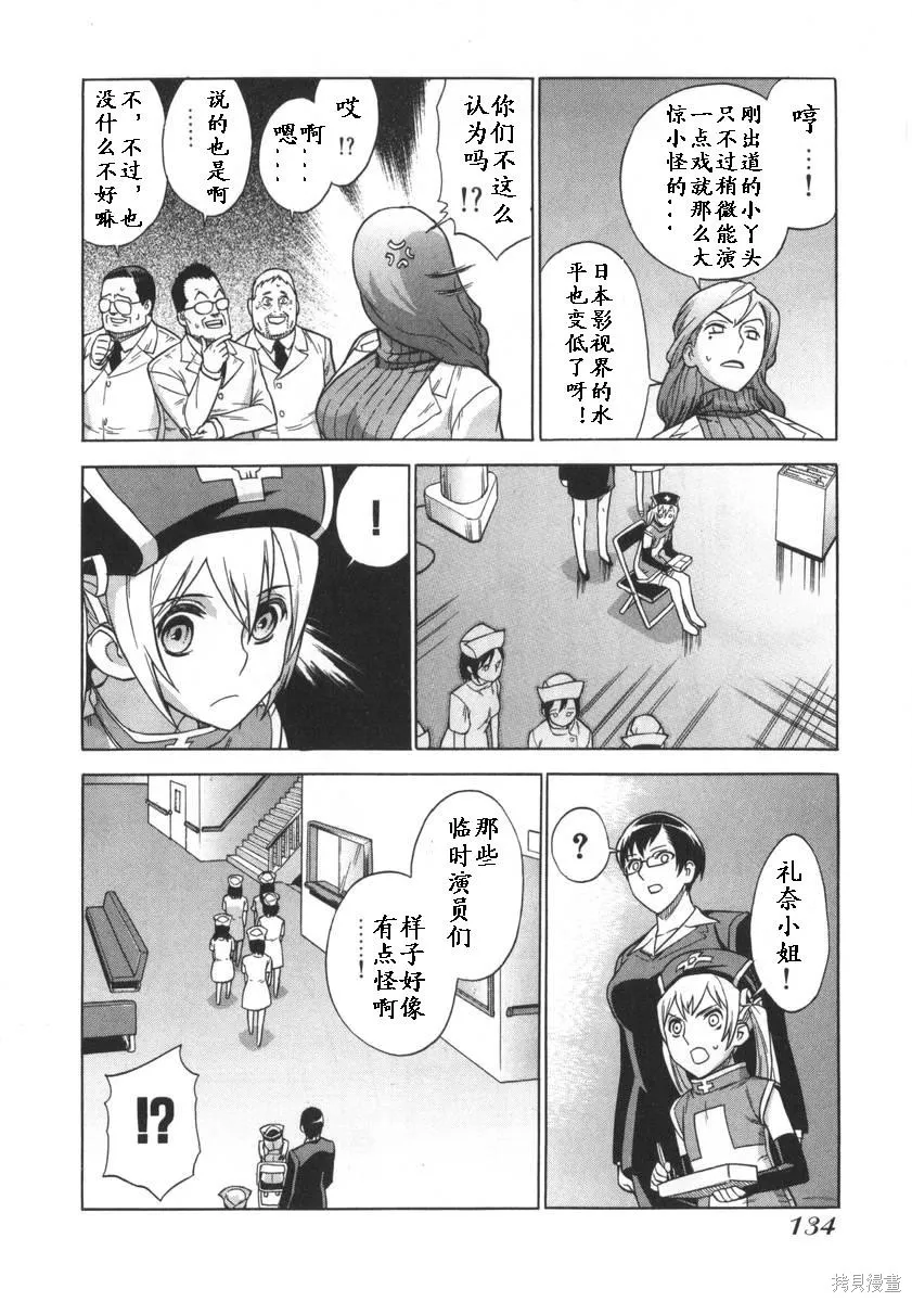女裝魔法少年,第一卷,第133张