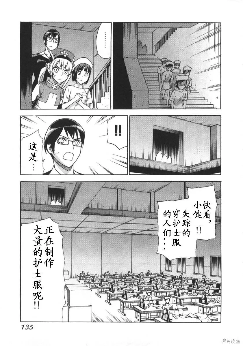 女裝魔法少年,第一卷,第134张