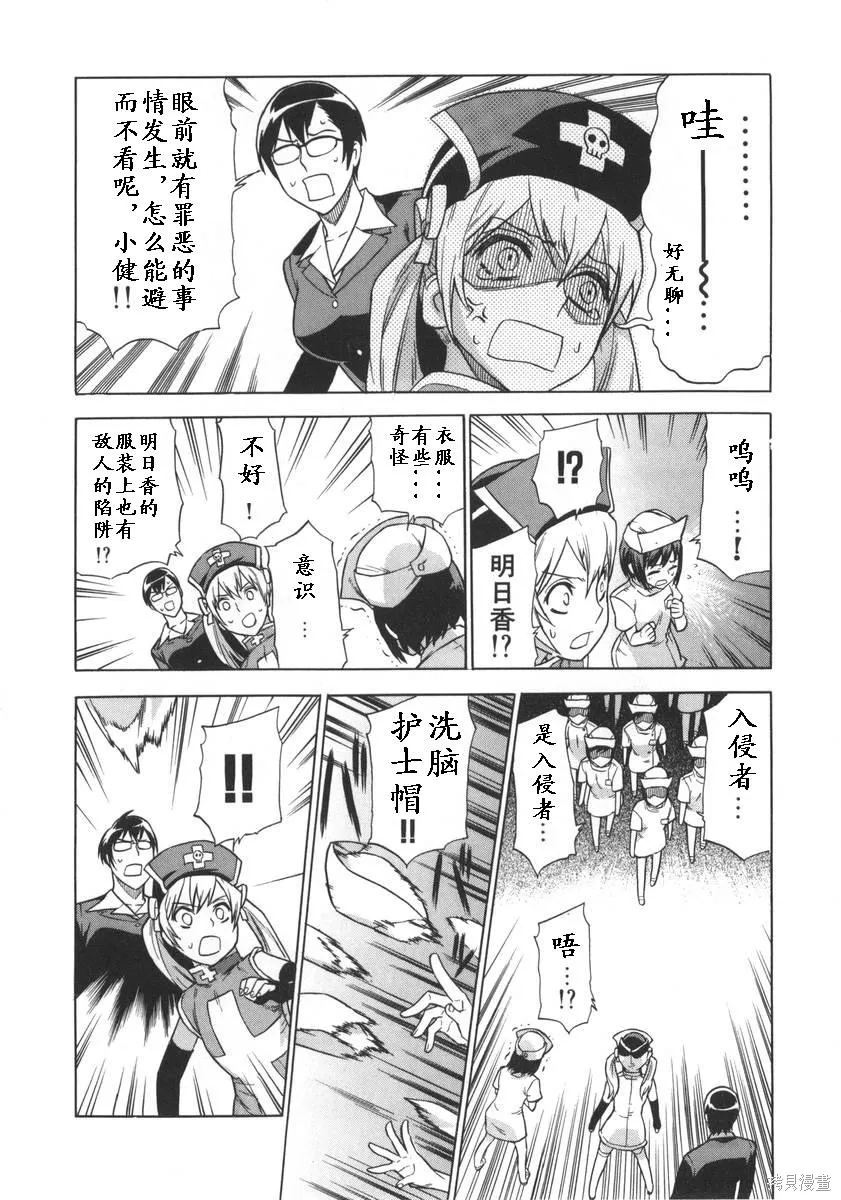 女裝魔法少年,第一卷,第135张
