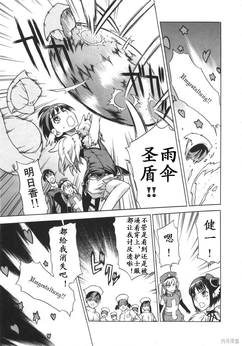 女裝魔法少年,第一卷,第136张