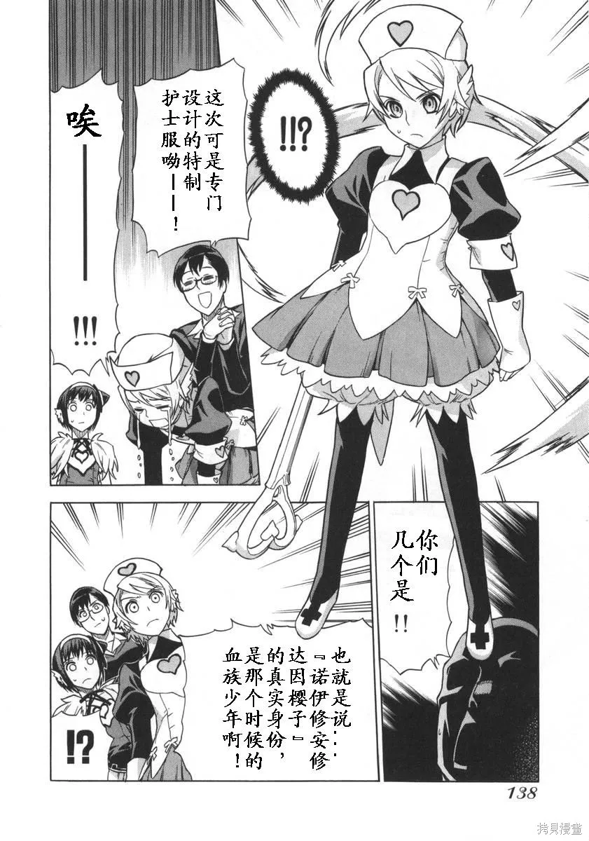 女裝魔法少年,第一卷,第137张