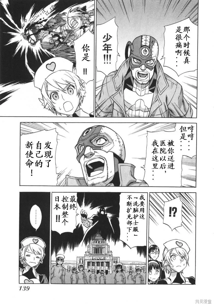 女裝魔法少年,第一卷,第138张
