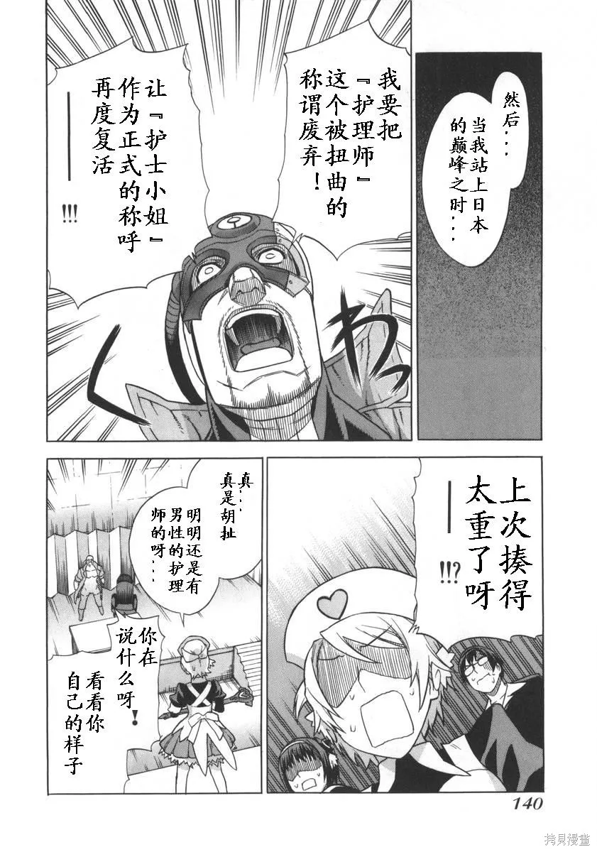 女裝魔法少年,第一卷,第139张