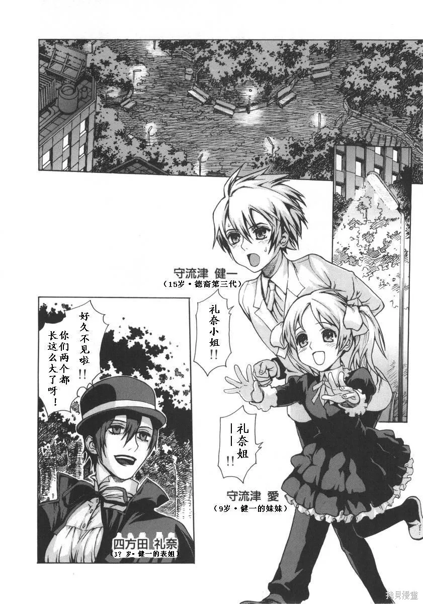女裝魔法少年,第一卷,第14张