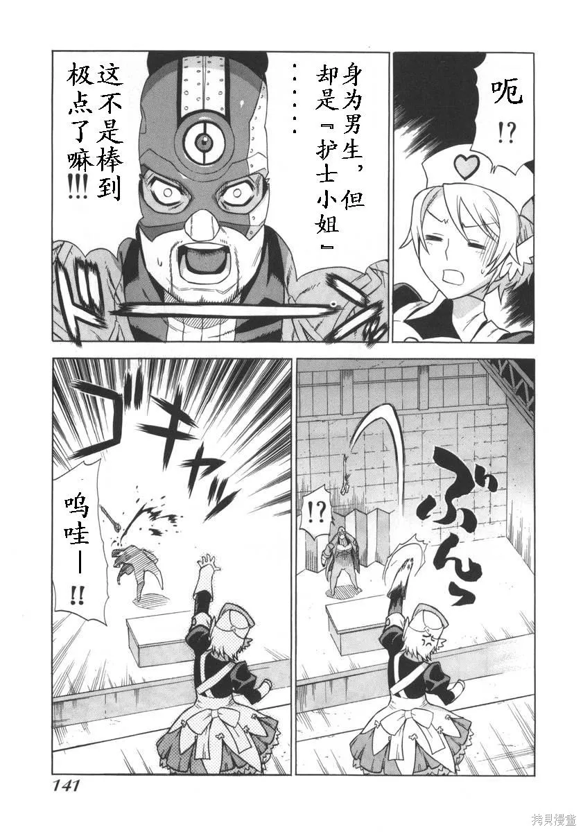 女裝魔法少年,第一卷,第140张