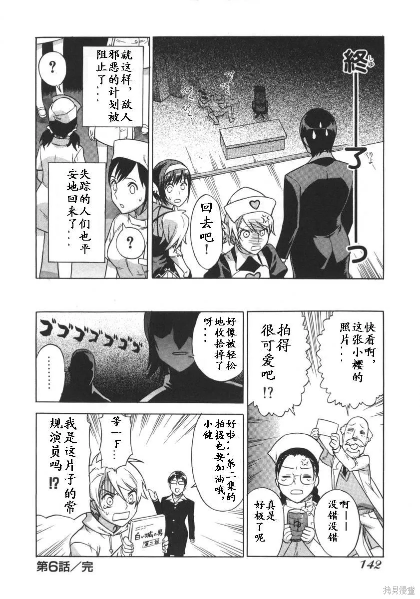 女裝魔法少年,第一卷,第141张