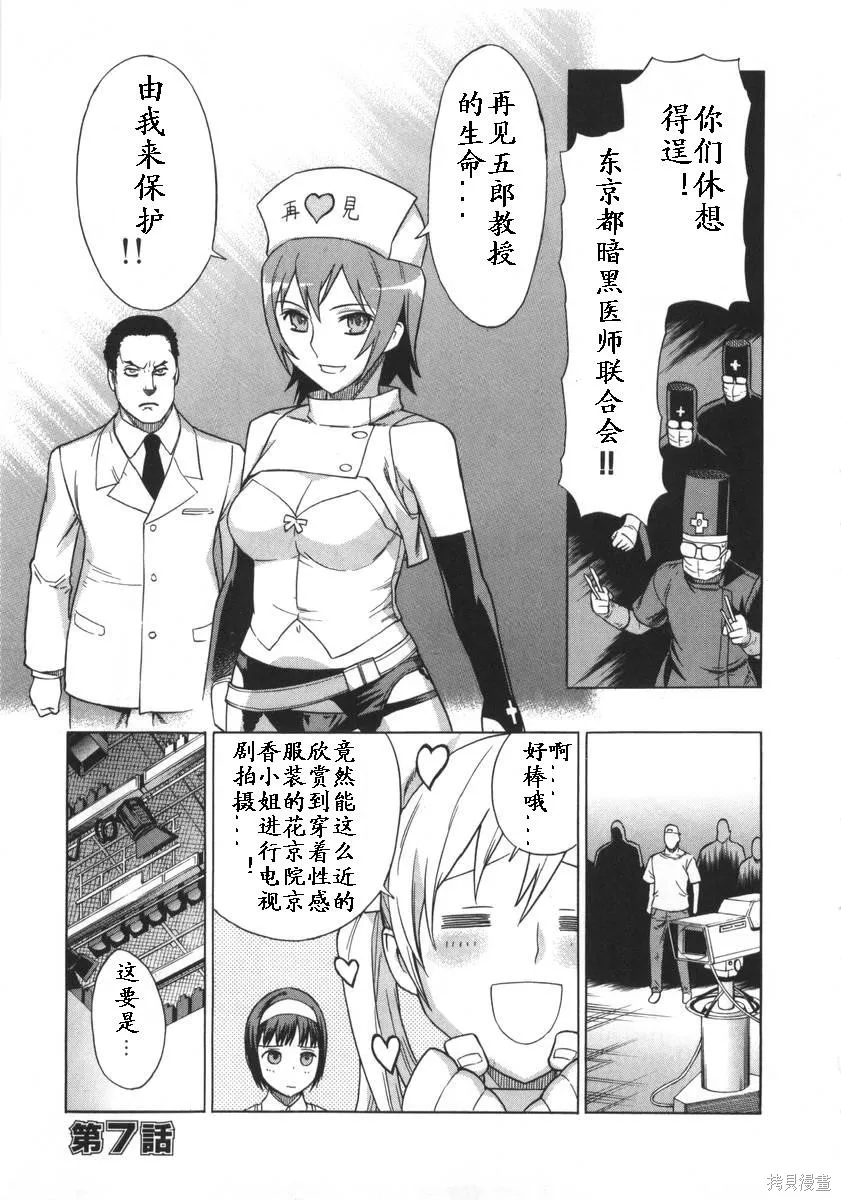 女裝魔法少年,第一卷,第142张