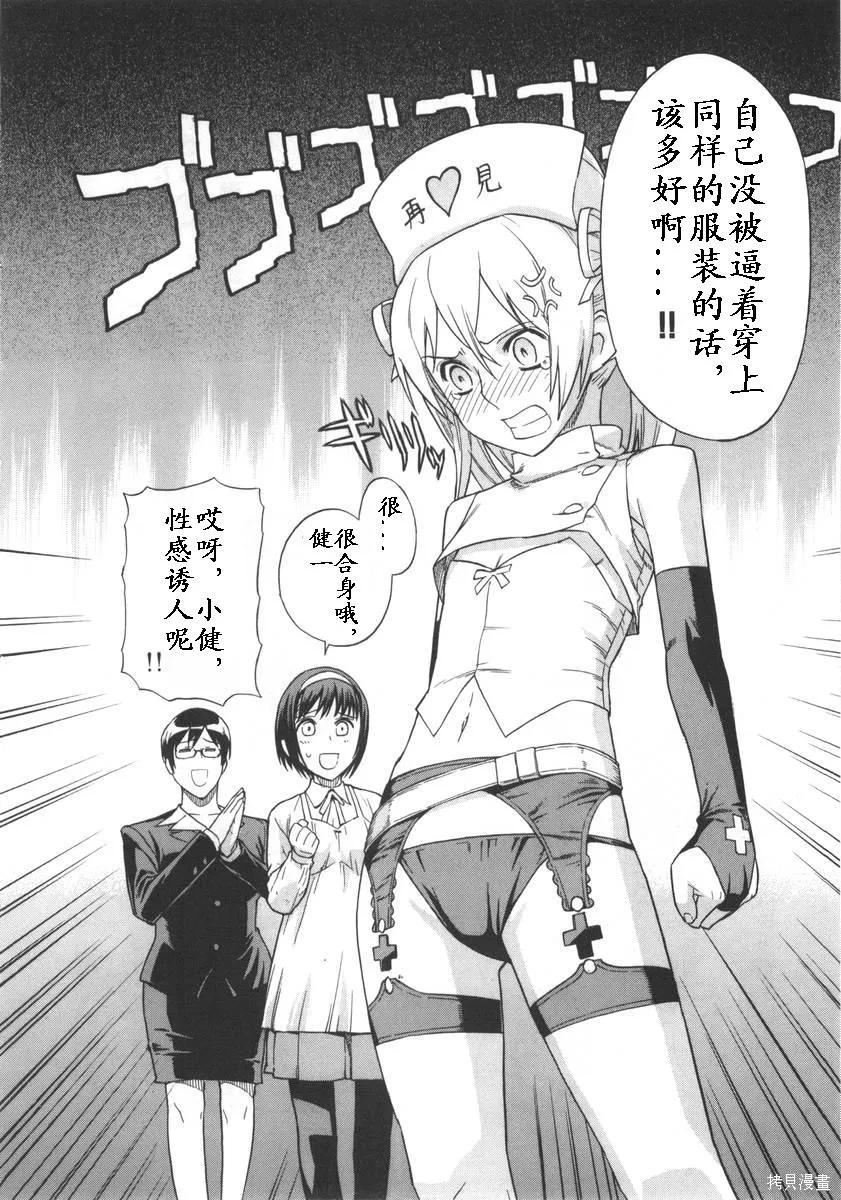 女裝魔法少年,第一卷,第143张