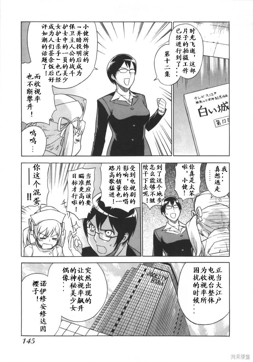 女裝魔法少年,第一卷,第144张