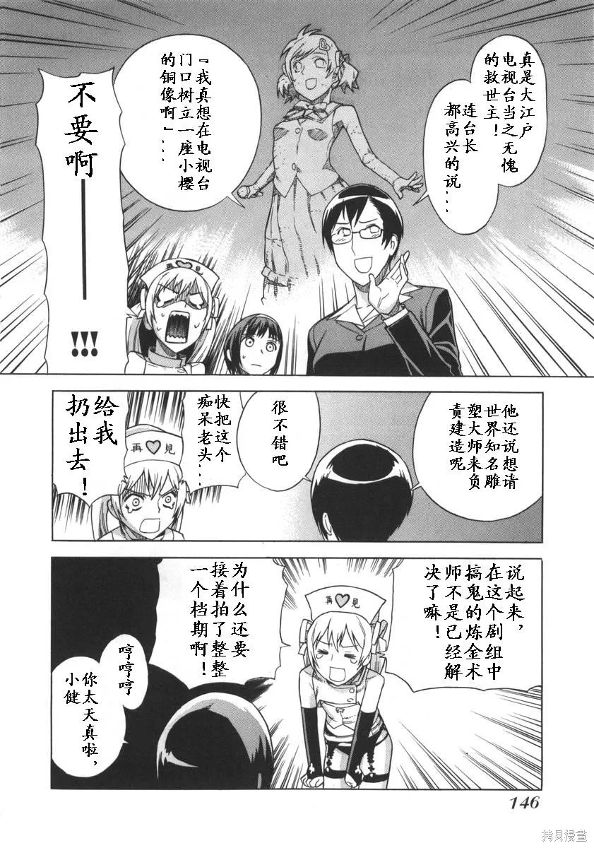 女裝魔法少年,第一卷,第145张