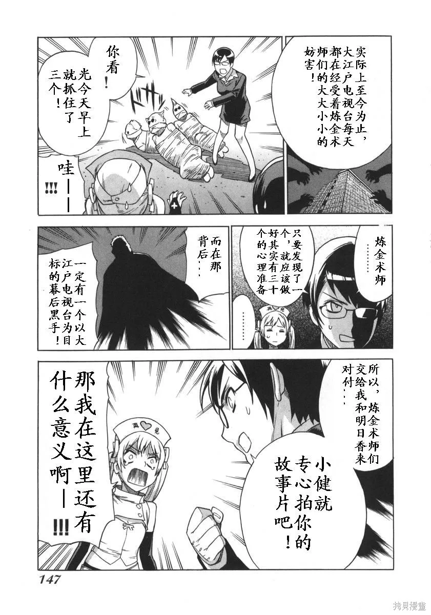 女裝魔法少年,第一卷,第146张