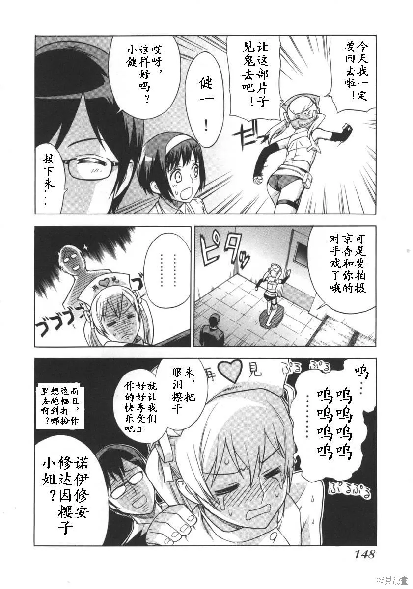 女裝魔法少年,第一卷,第147张